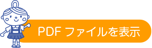 pdfファイルを表示